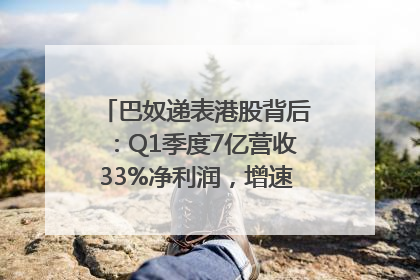 巴奴递表港股背后：Q1季度7亿营收33%净利润，增速超同期海底捞