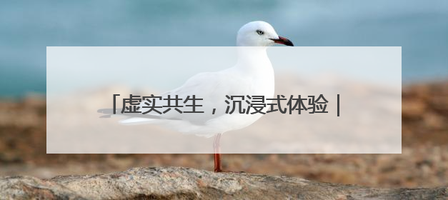 虚实共生，沉浸式体验｜灵感国际（广州）动漫与数字互娱出口展招商启动